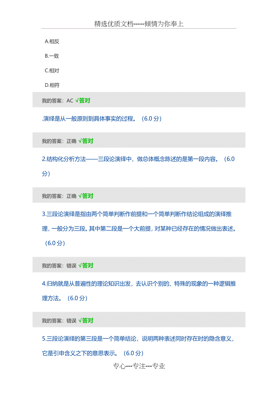 2018年宁波市专技人员继续教育公需课--结构化分析100分答案_第4页