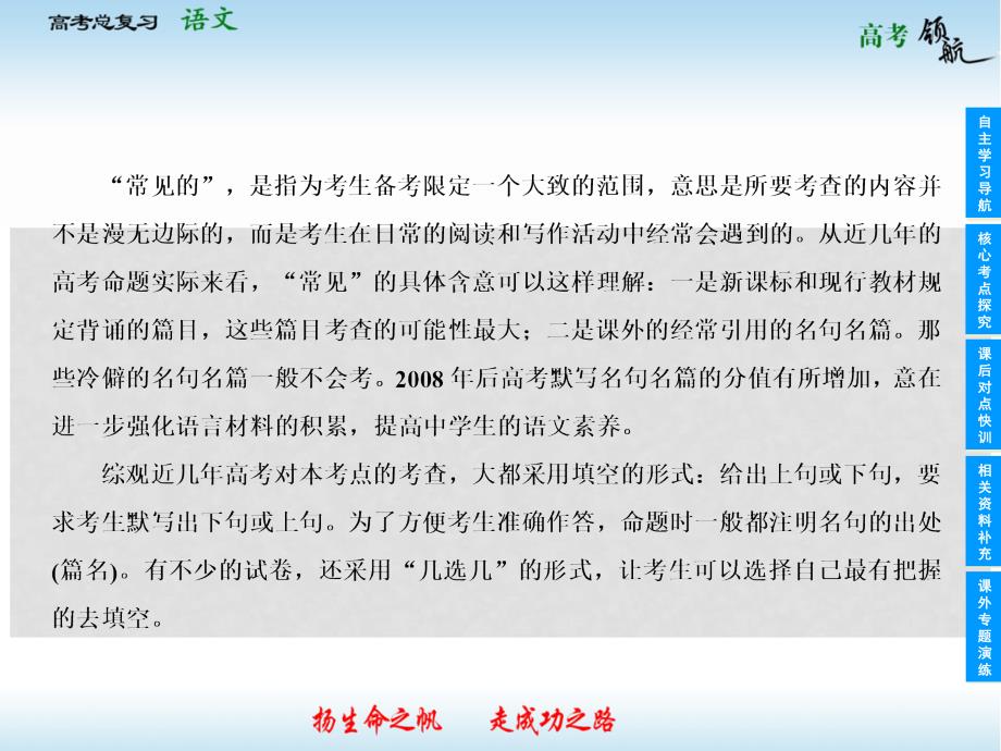 山东省高考语文总复习 33 名篇名句默写课件_第4页