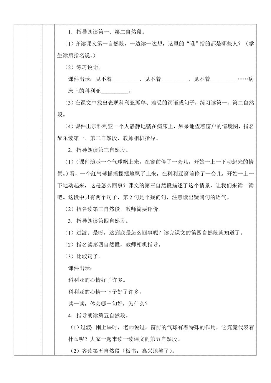 床前的气球_第3页