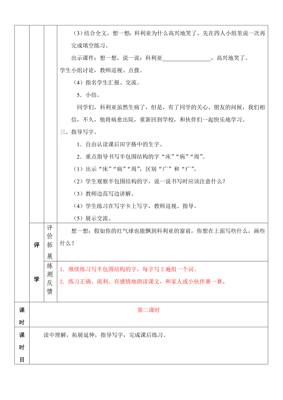 床前的气球_第4页