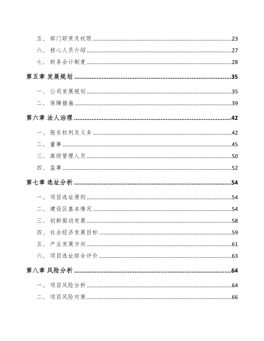 宁波关于成立真空离子镀膜设备公司可行性研究报告(DOC 77页)_第4页