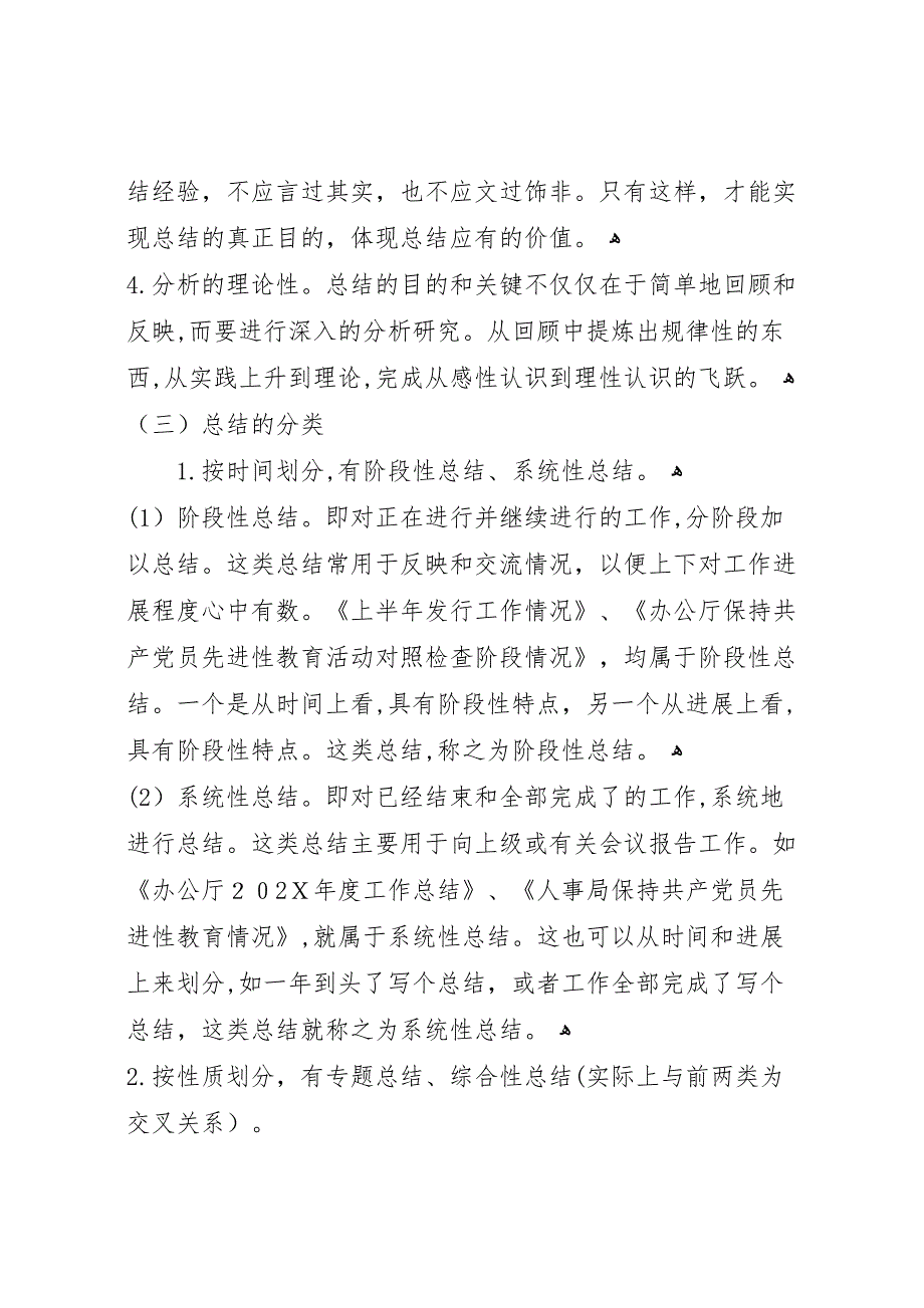 公文写作中怎样写好总结6000字_第2页