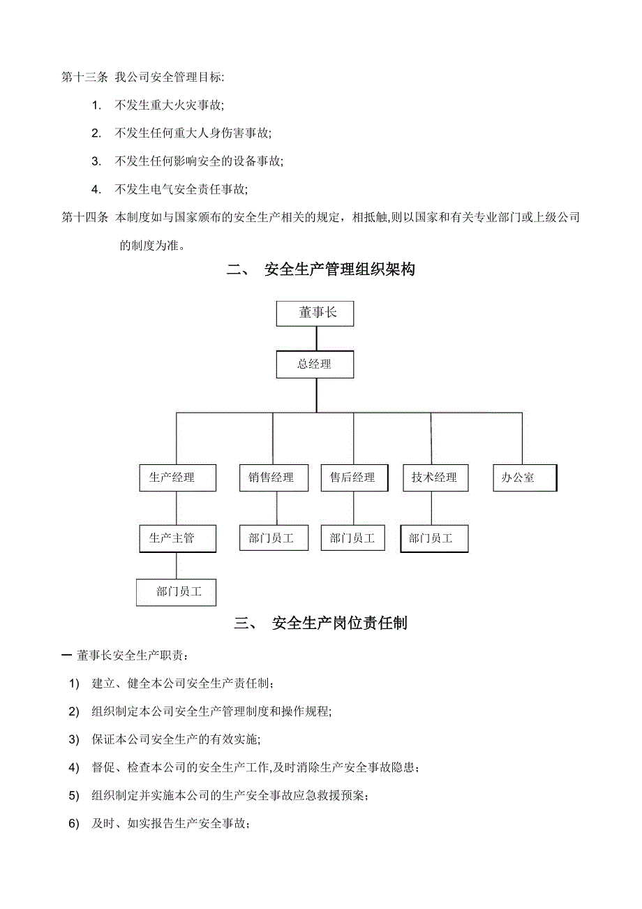 安全生产责任制及管理制度_第3页