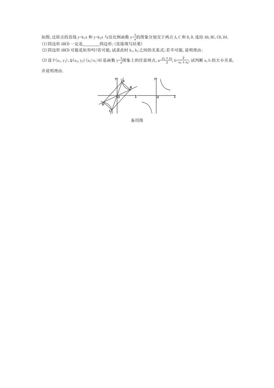 2015年梅州市中考数学试卷.docx_第5页