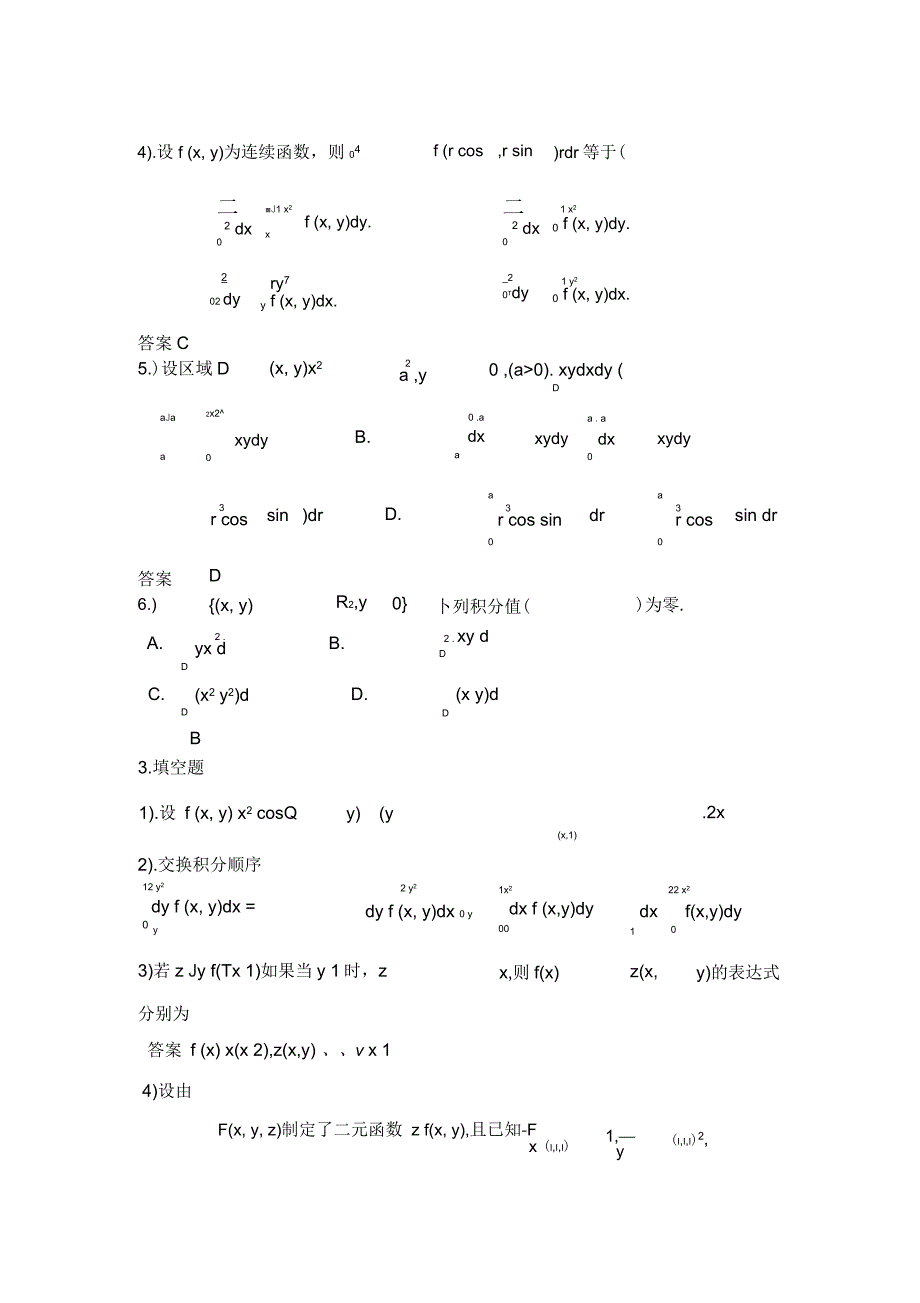 微积分期末复习多元函数重积分_第2页