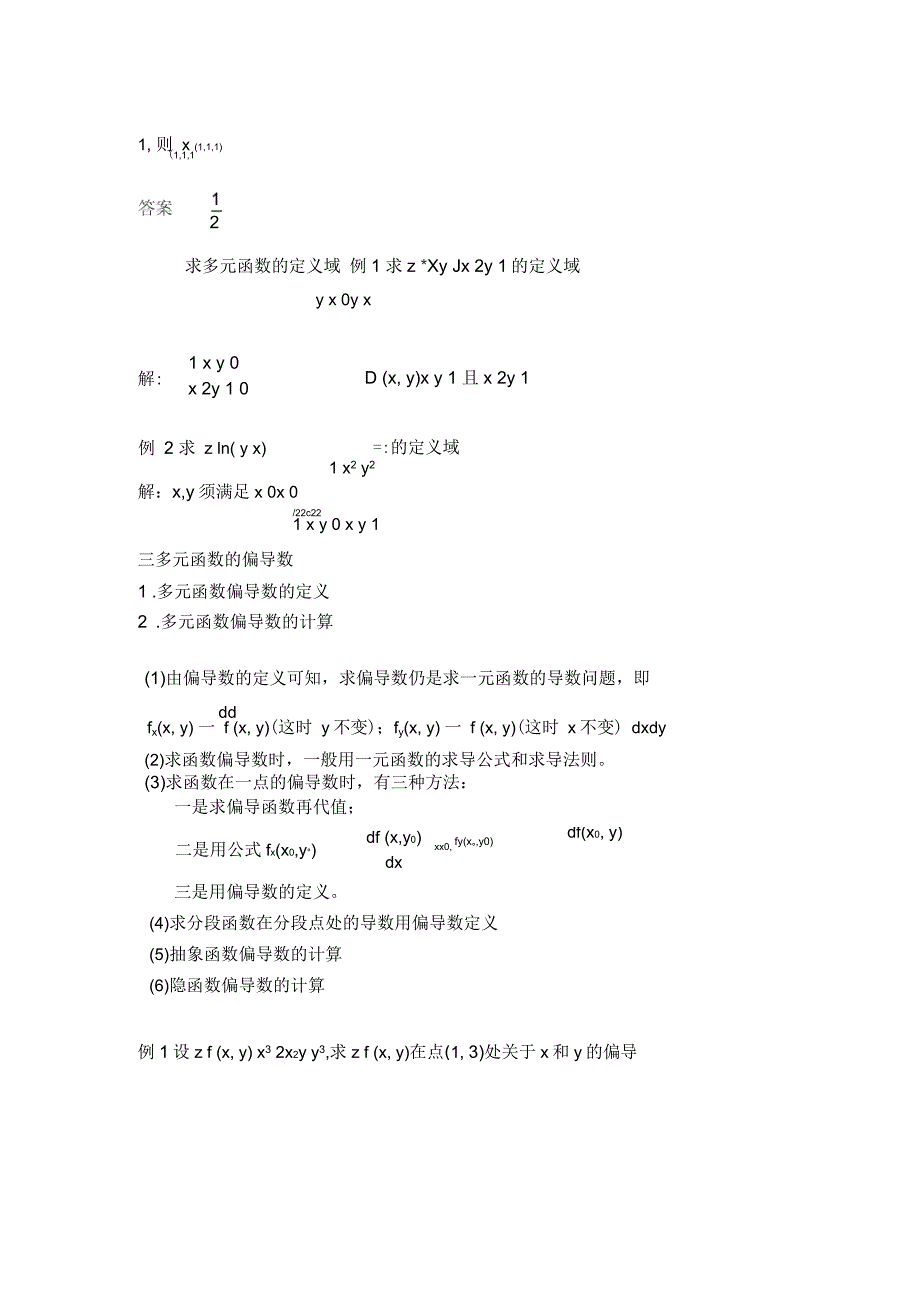 微积分期末复习多元函数重积分_第3页