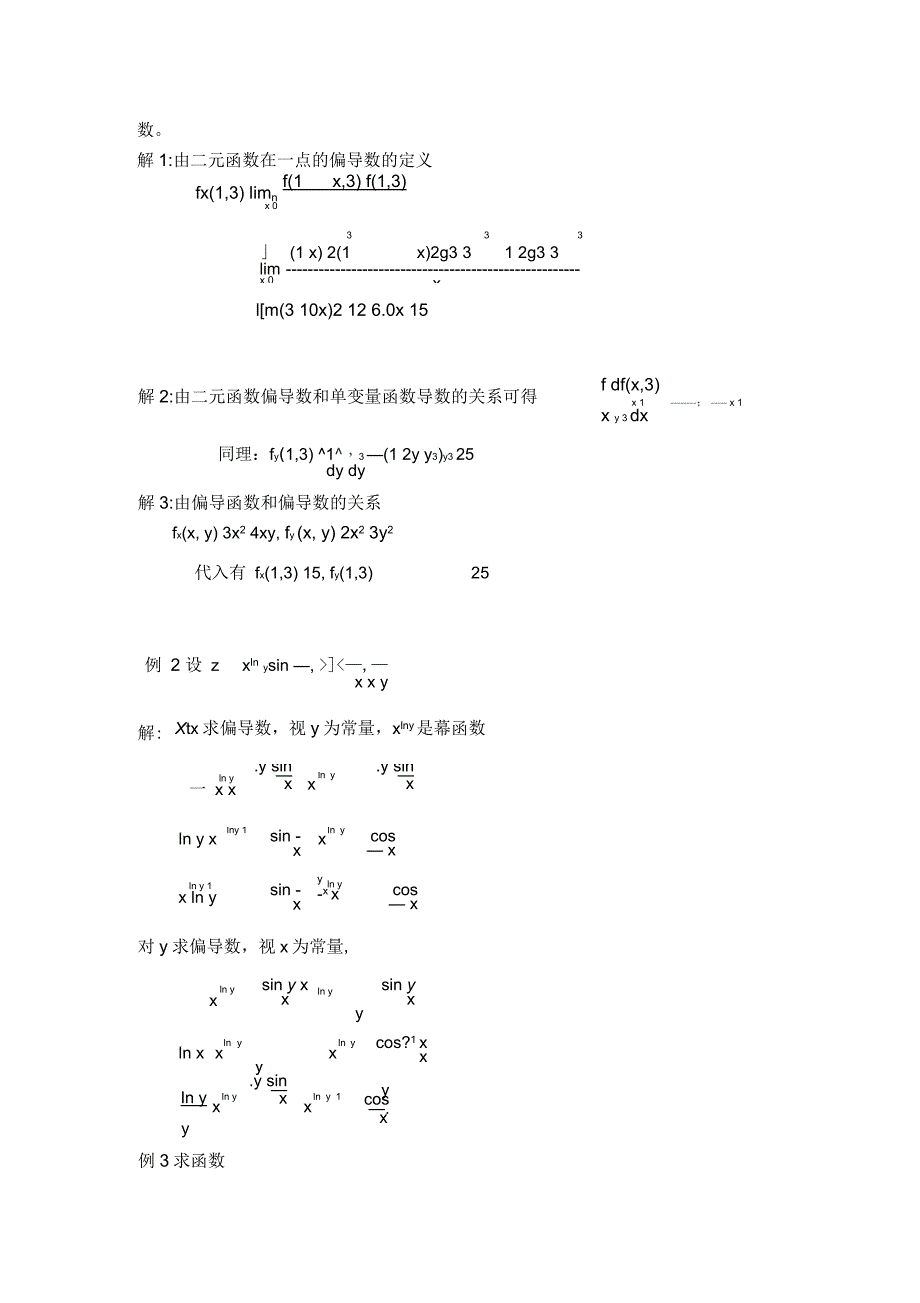 微积分期末复习多元函数重积分_第4页