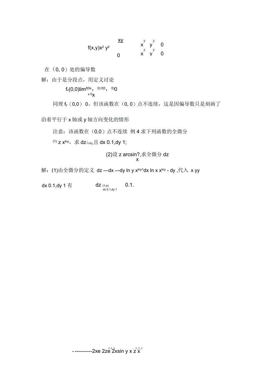微积分期末复习多元函数重积分_第5页