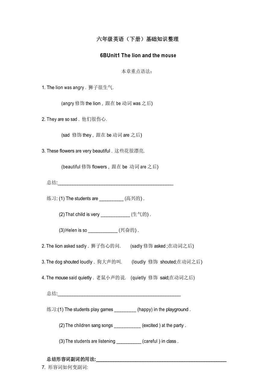 译林版六年级英语下册6BUnit1重点语法知识整理_第1页