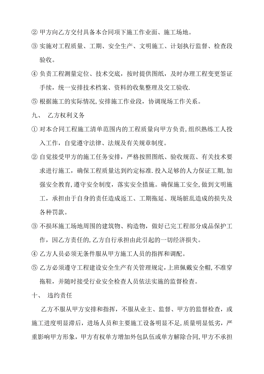 混凝土路面施工劳务承包合同【建筑施工资料】.docx_第3页