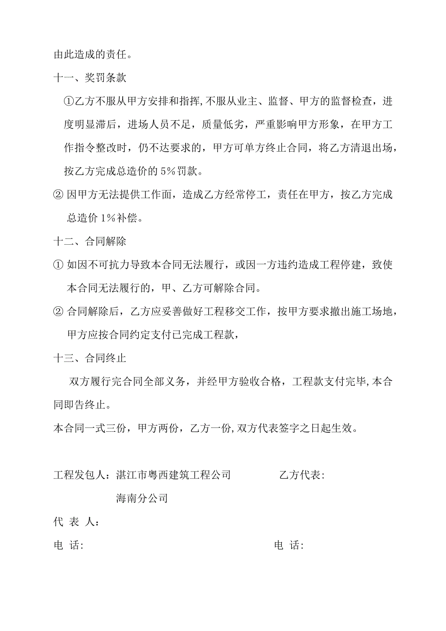 混凝土路面施工劳务承包合同【建筑施工资料】.docx_第4页