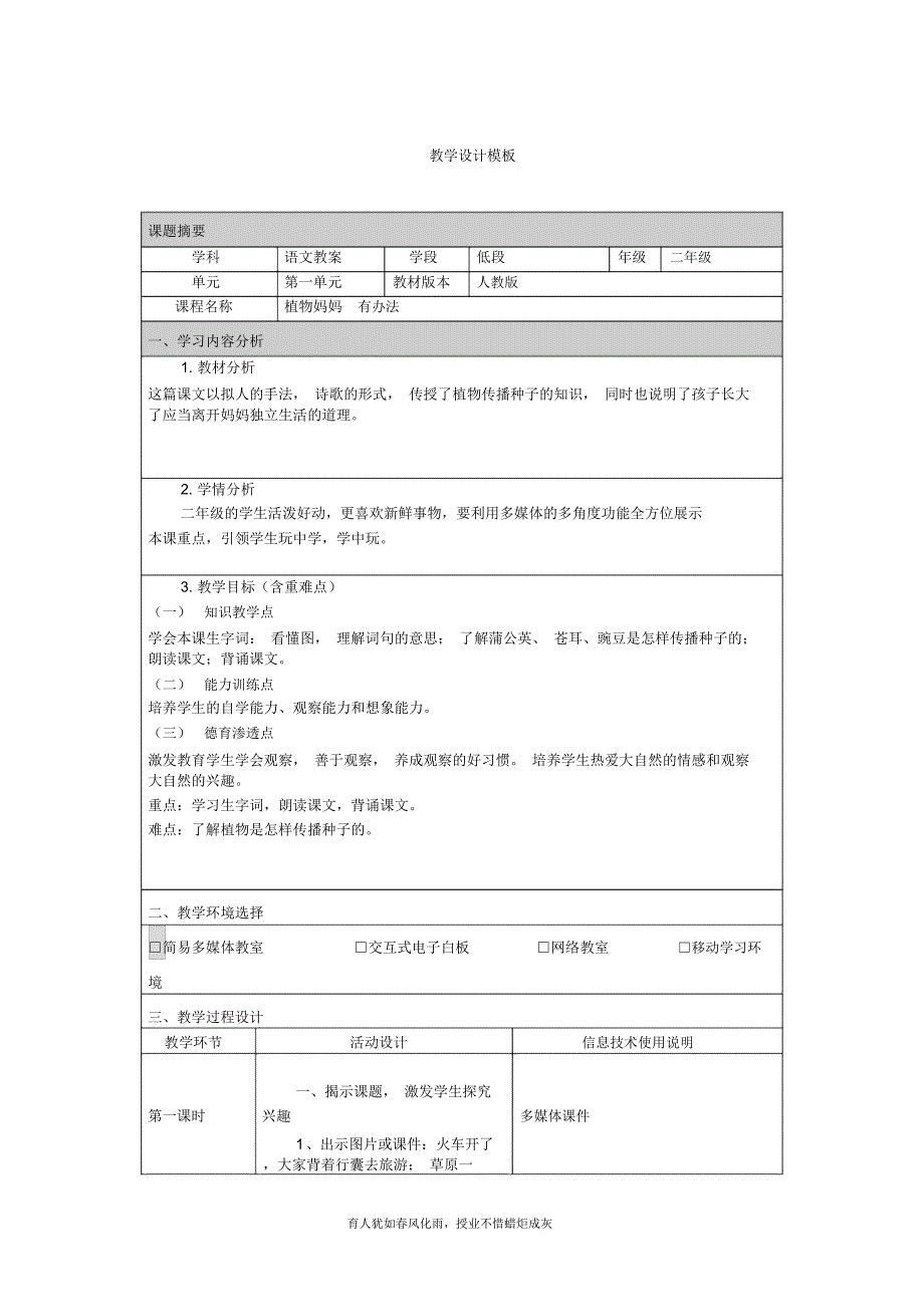 陈双双研修教学设计新部编版_第2页