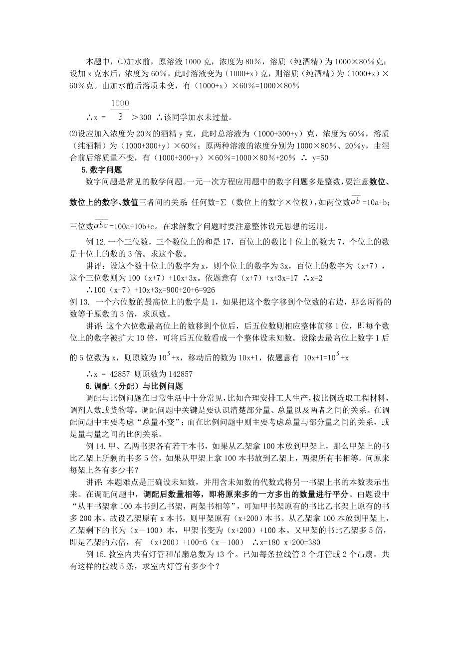 一元一次方程应用题_第5页