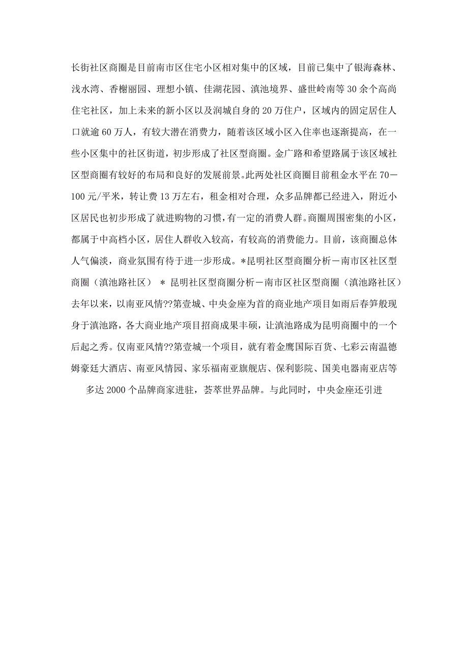 昆明美邦社区店投建规划报告(可编辑)_第5页