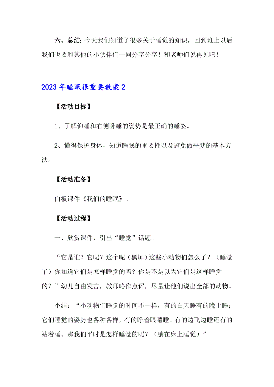 2023年睡眠很重要教案_第3页