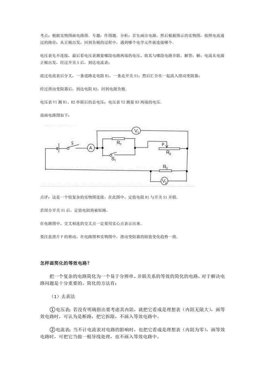 怎么画等效电路图_第5页