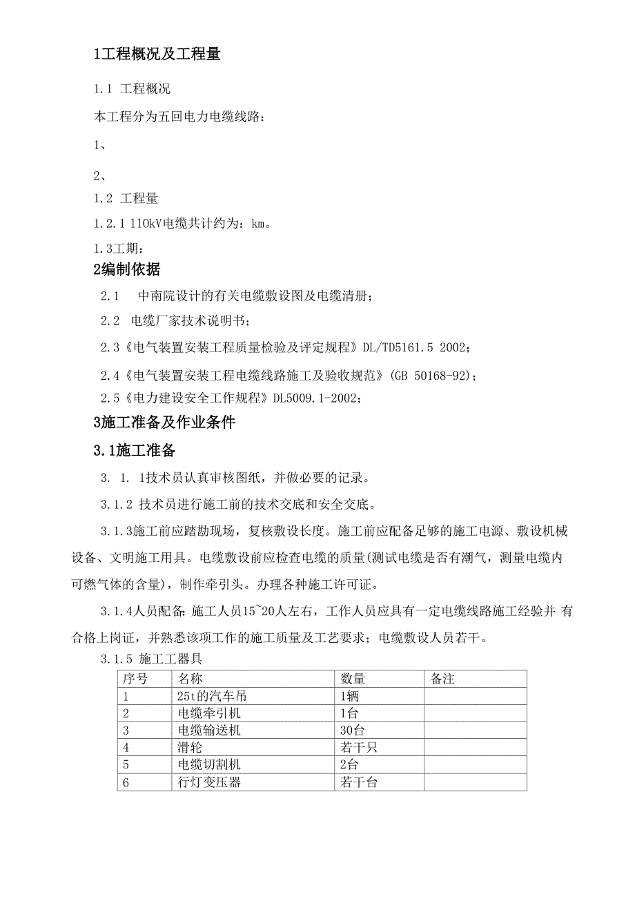 变电站电缆敷设方案_第2页