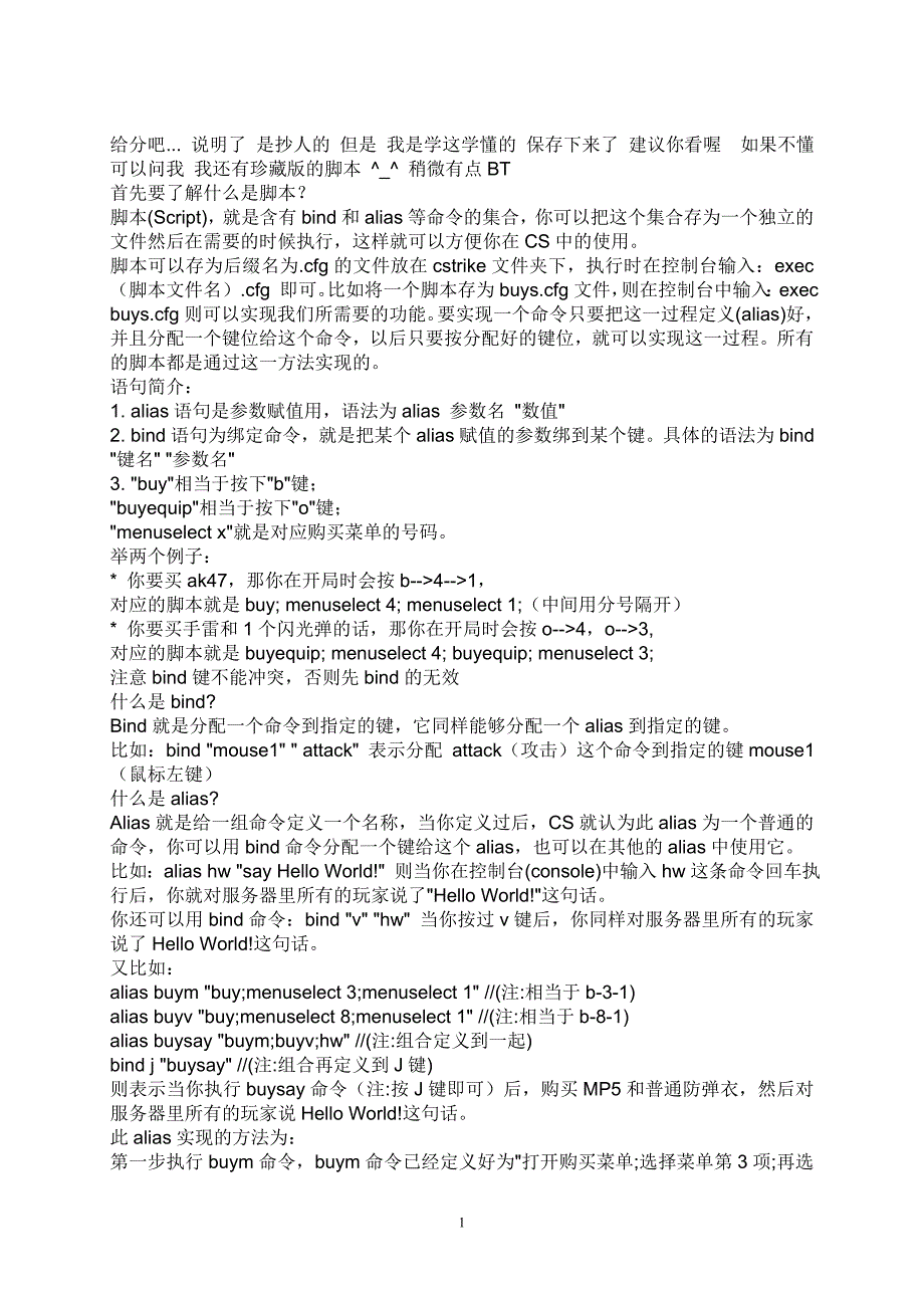 脚本制作教程全集.doc_第1页