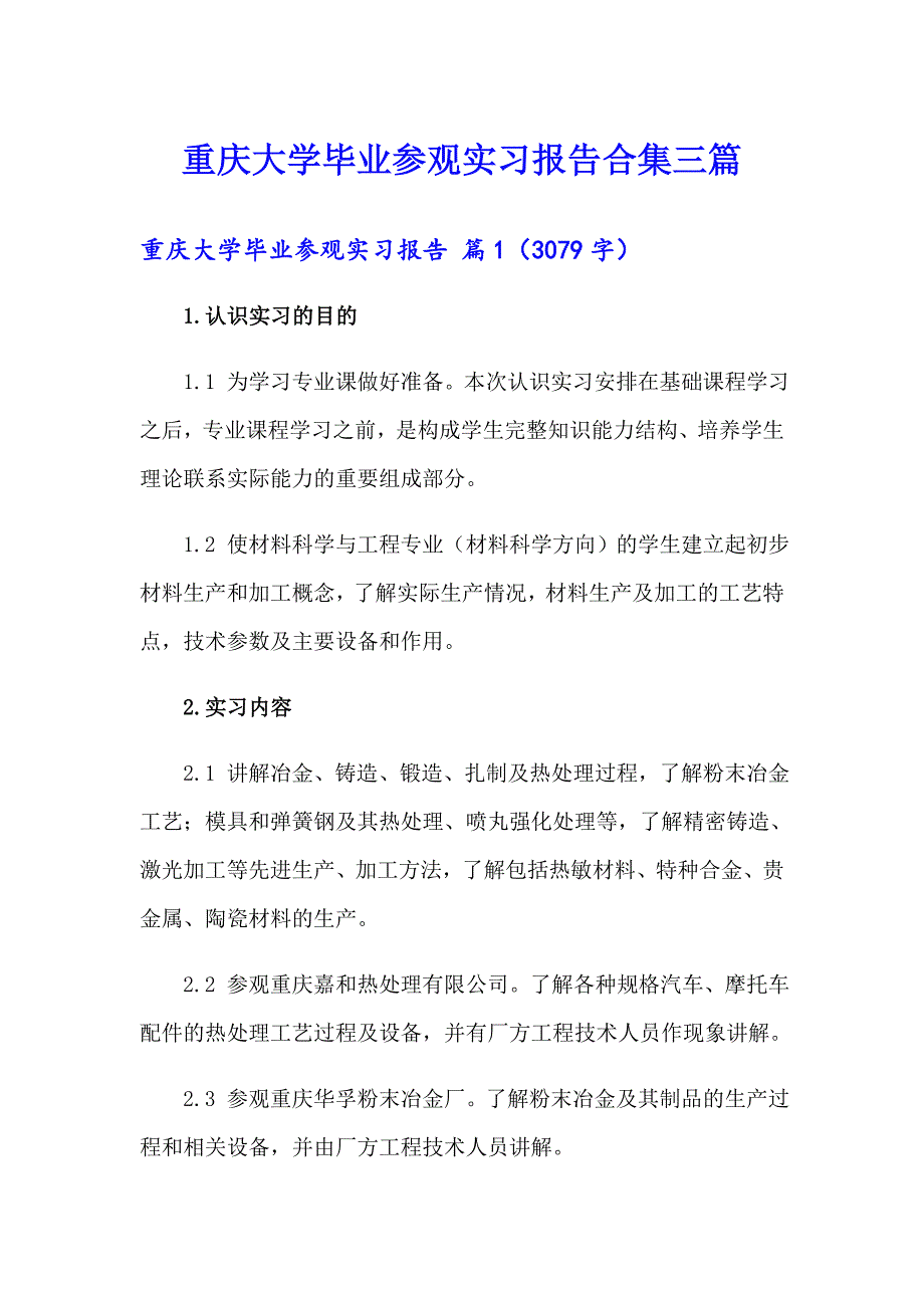 重庆大学毕业参观实习报告合集三篇_第1页