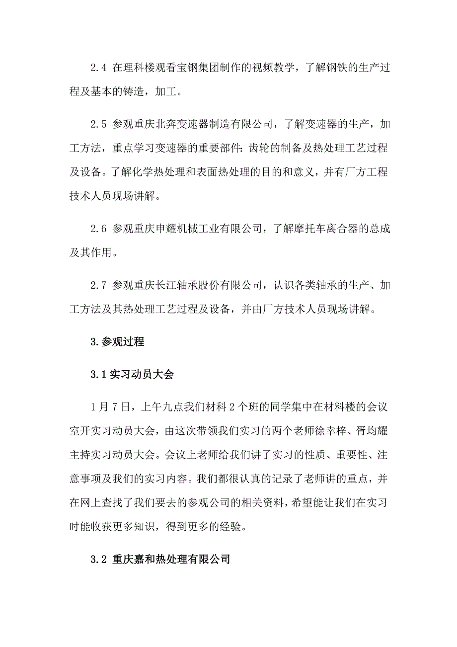 重庆大学毕业参观实习报告合集三篇_第2页