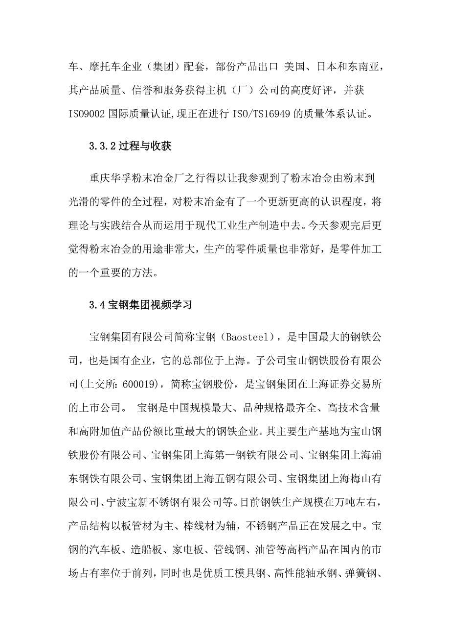 重庆大学毕业参观实习报告合集三篇_第5页