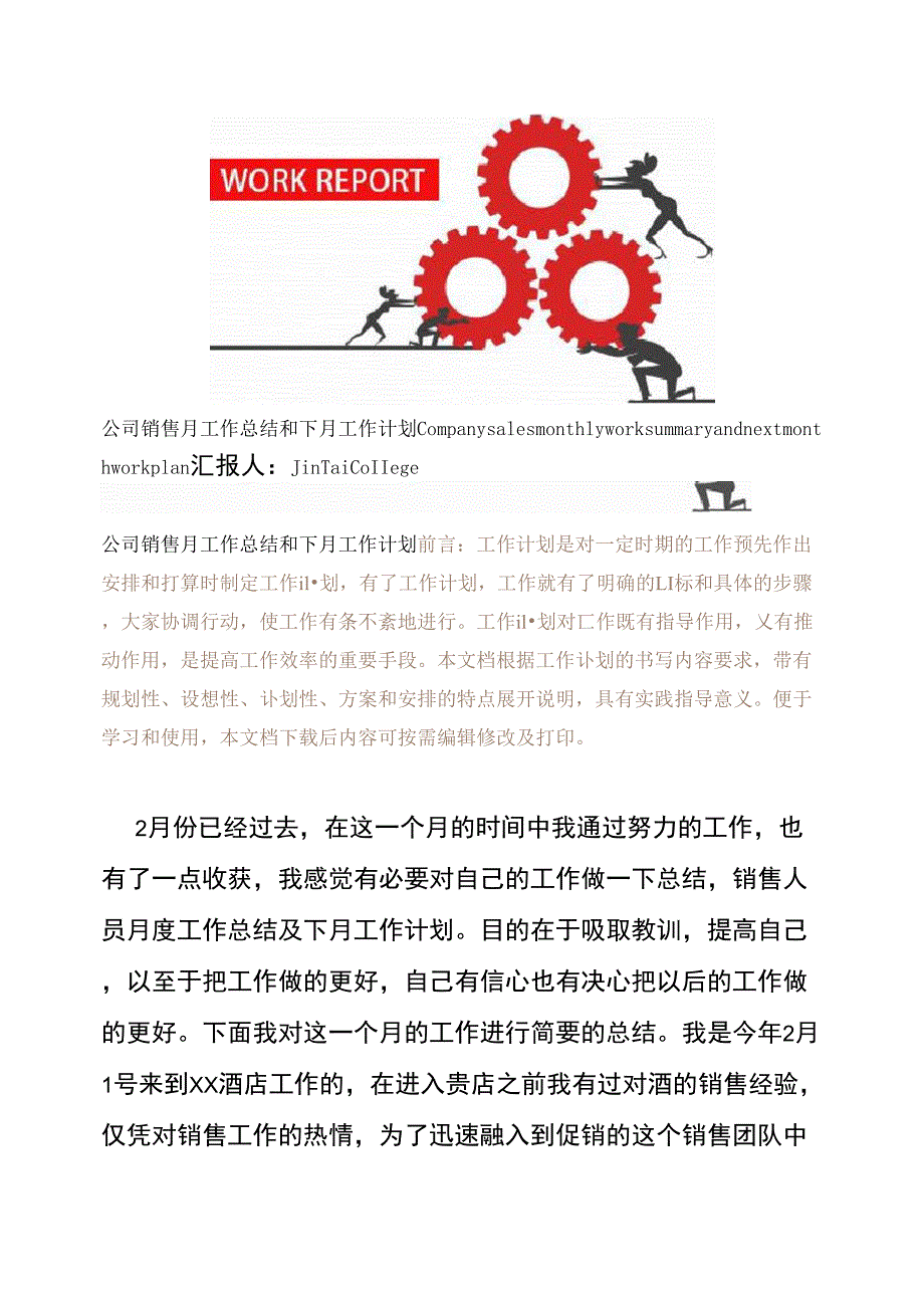 公司销售月工作总结和下月工作计划_第1页