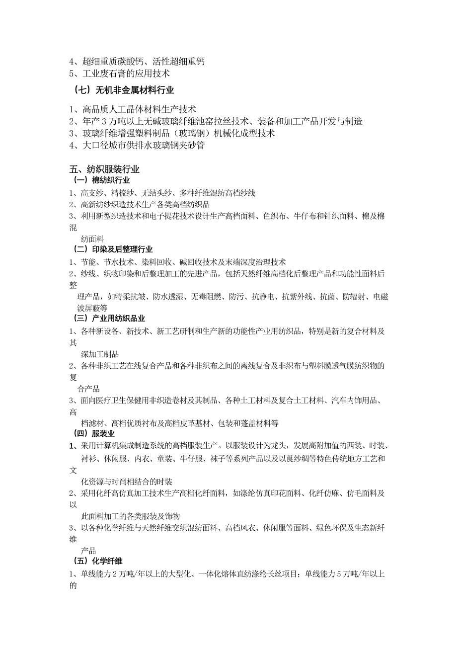 专题讲座资料2022年佛山市产业调整目录_第5页