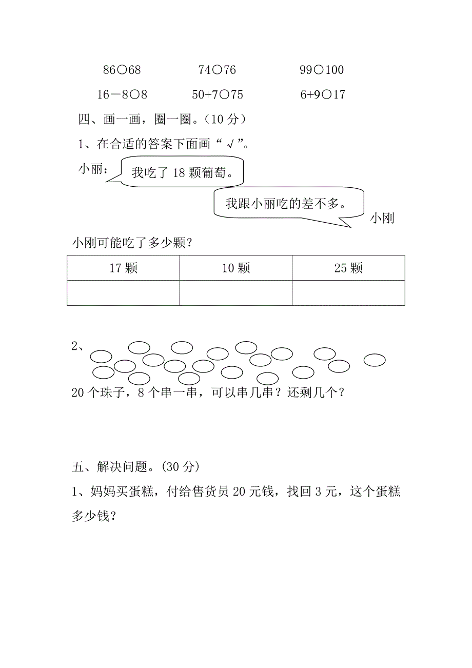 一年级下期末检测_第2页