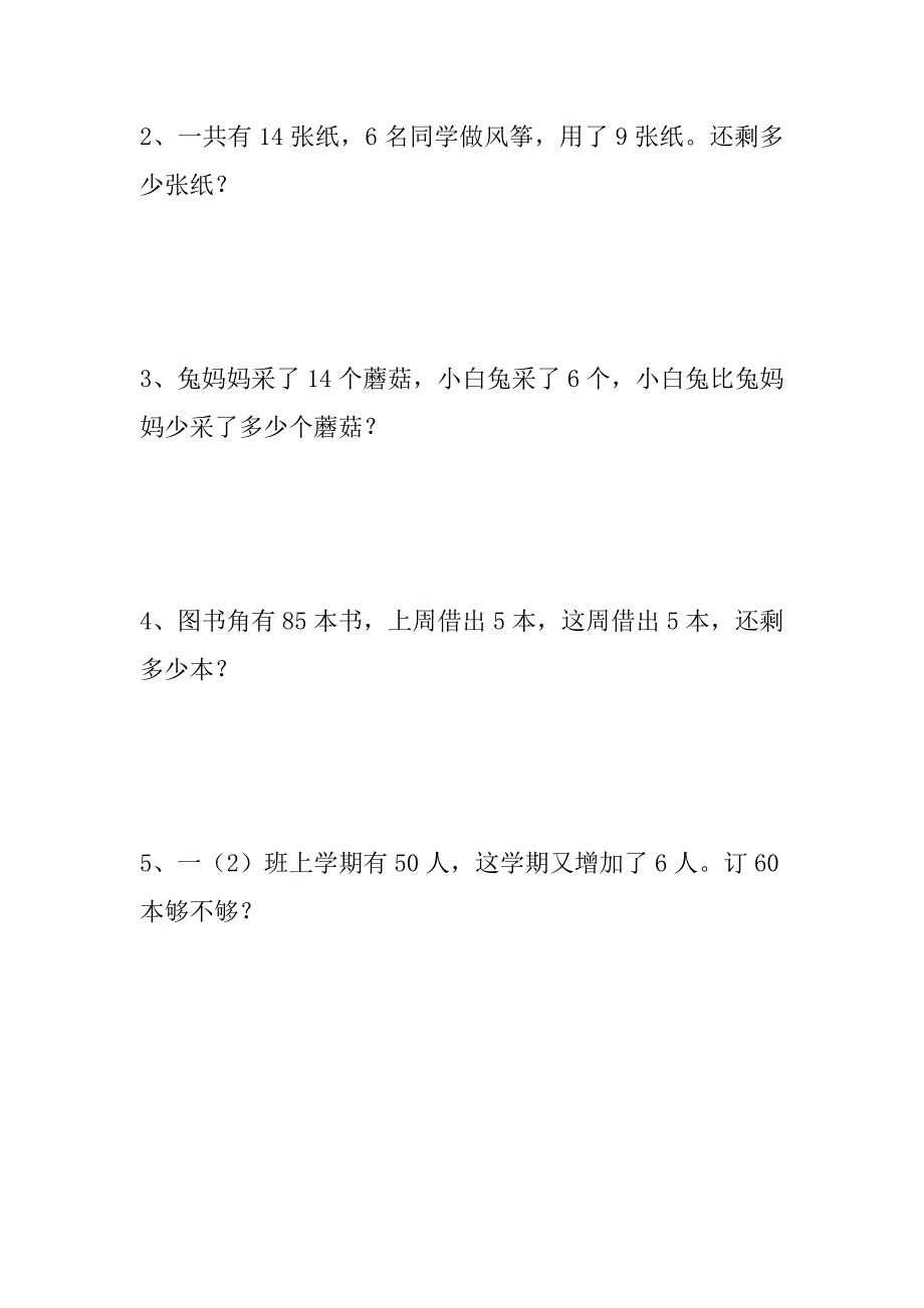 一年级下期末检测_第3页