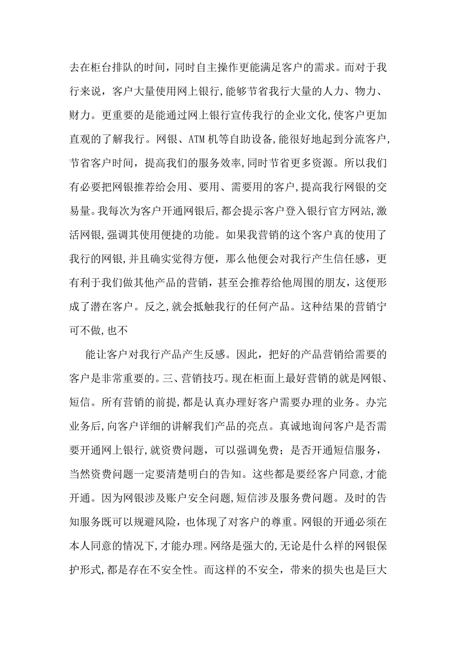 有关银行工作心得体会集锦八篇_第3页