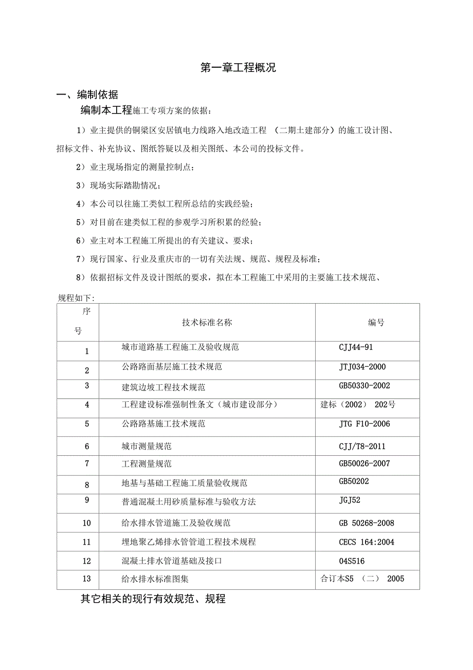 土方开挖专项施工方案._第3页