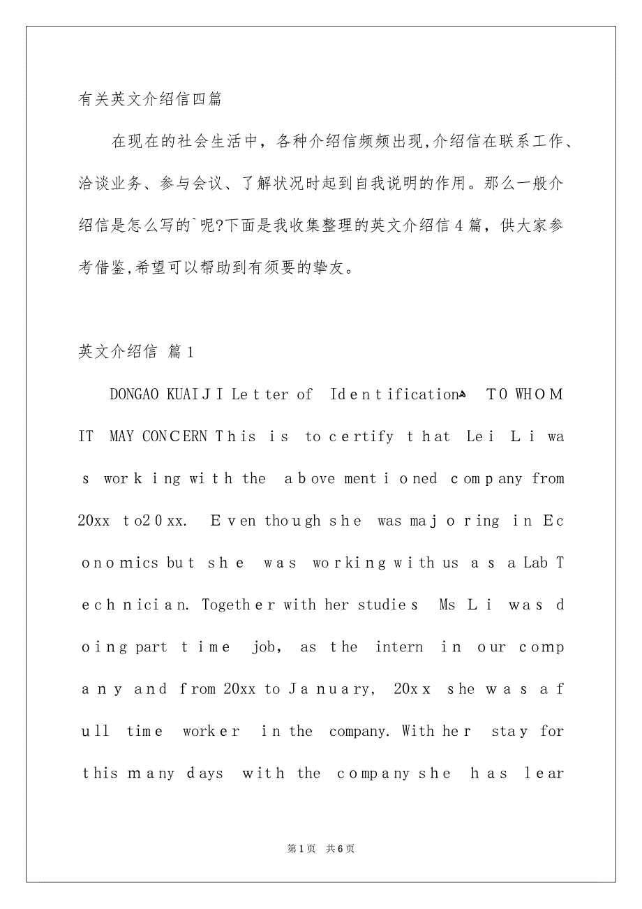 有关英文介绍信四篇_第1页