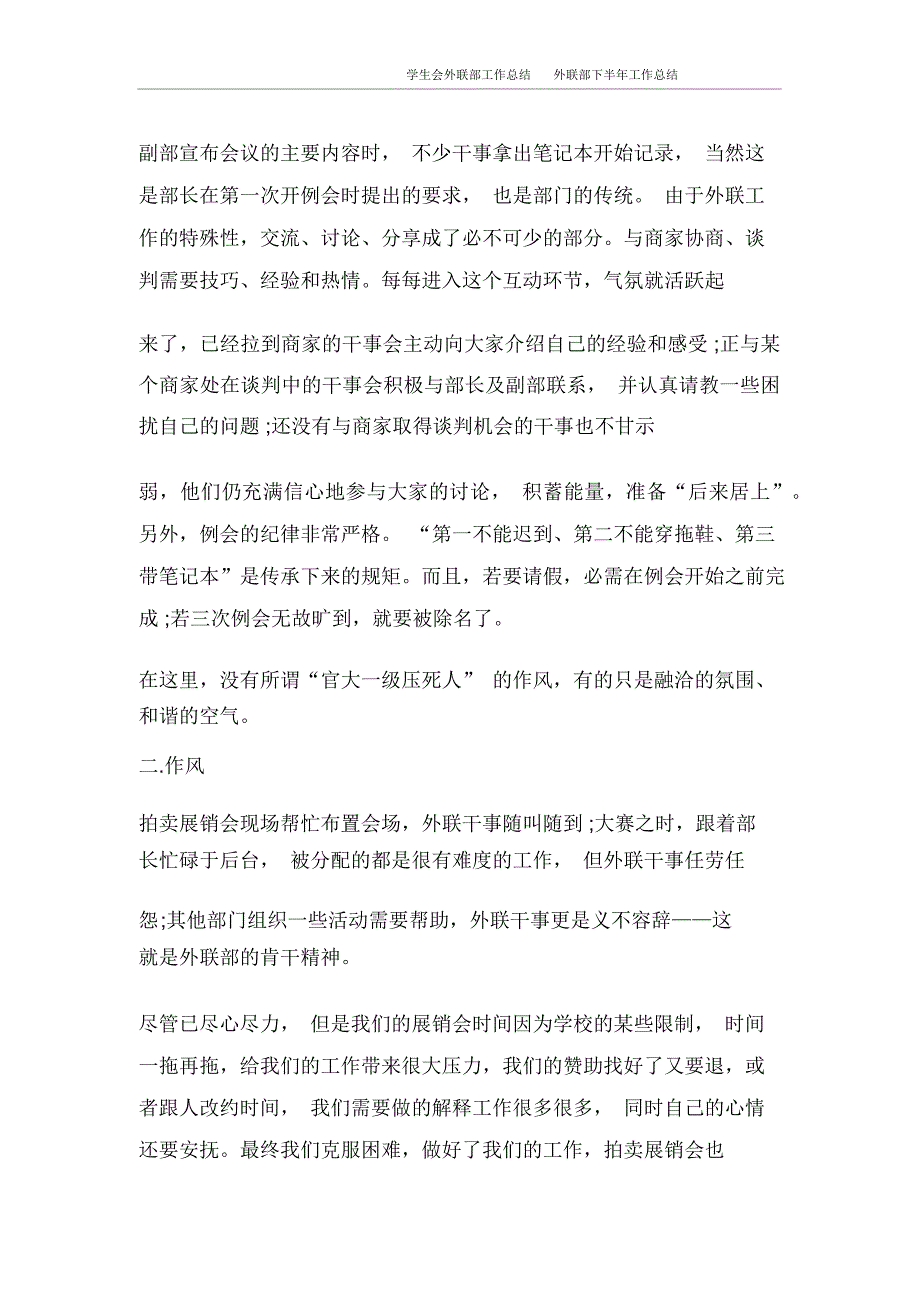 学生会外联部工作总结外联部下半年工作总结_第3页