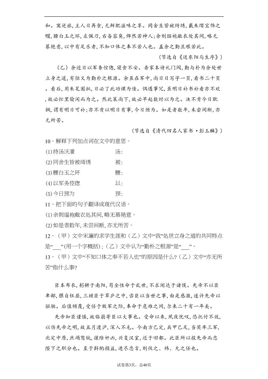 部编版语文九年级下册文言文阅读专项练习试卷(含答案)2(DOC 55页)_第3页