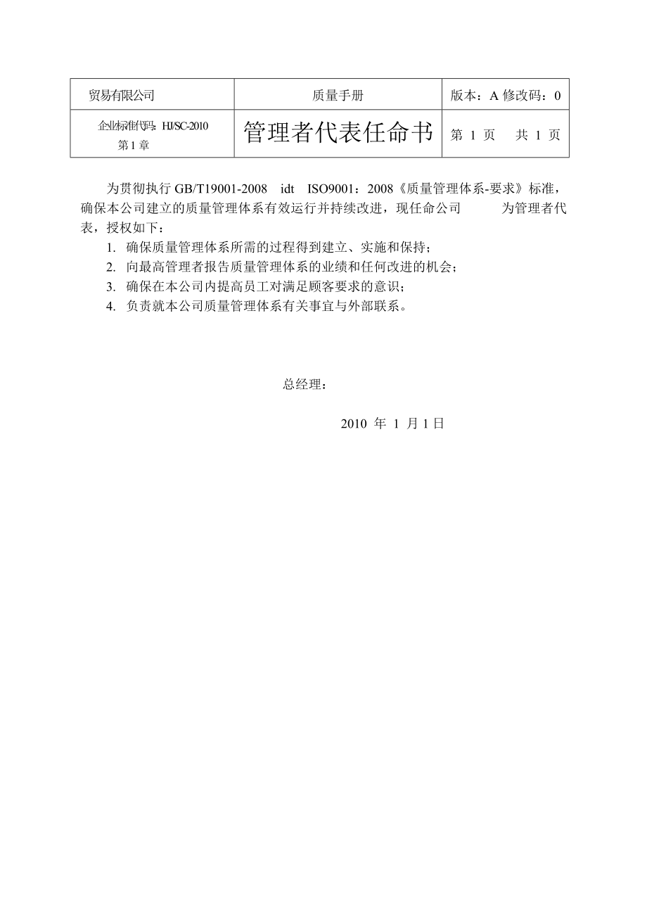 某国际贸易公司质量手册_第2页