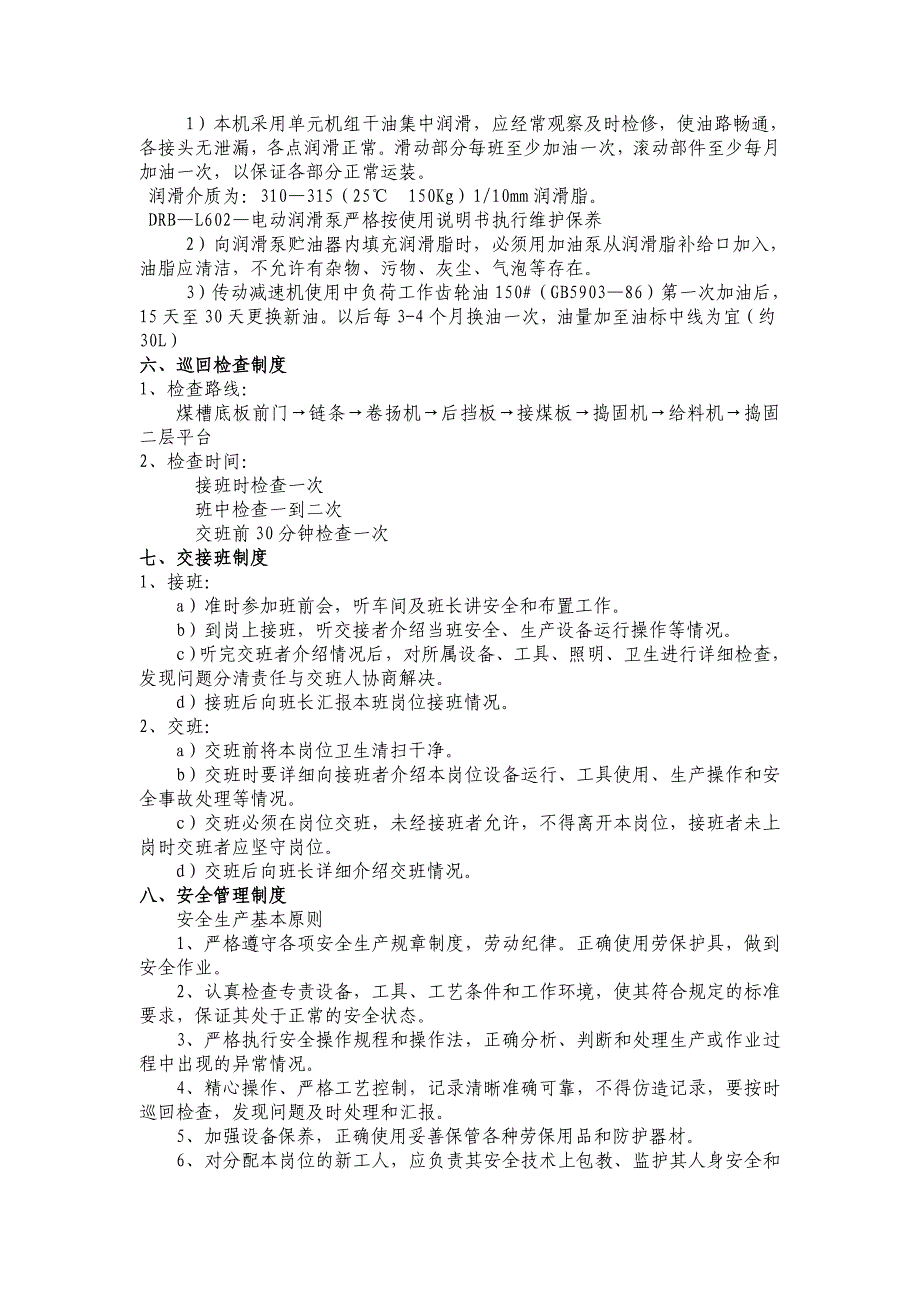 捣固车安全技术操作规程_第3页