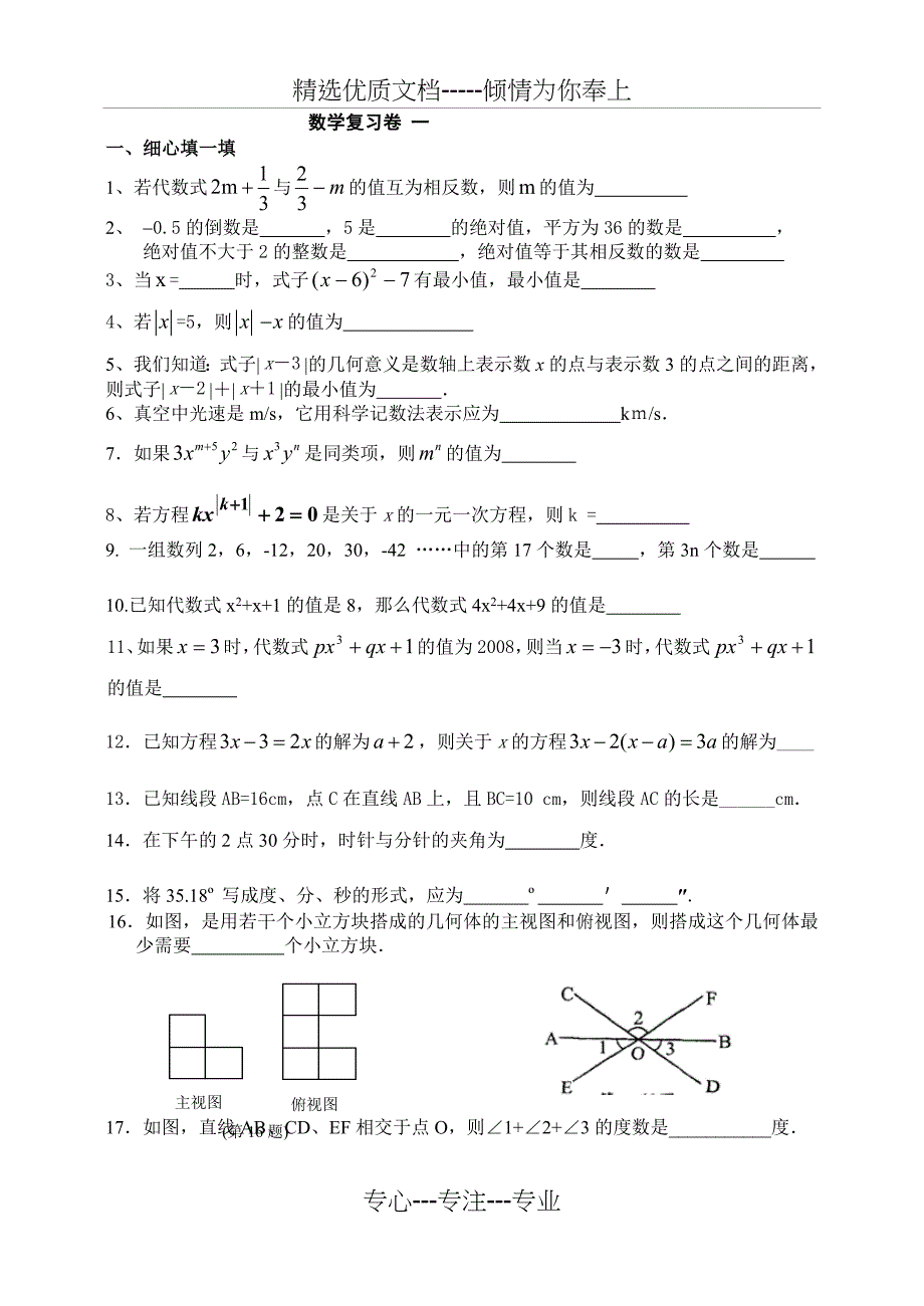 七年级数学期末复习卷_第1页