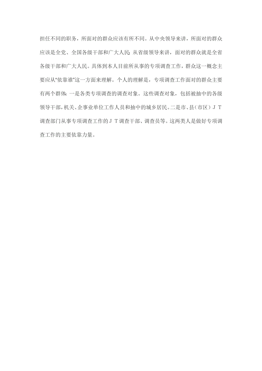 开展党的群众路线教育实践活动学习体会_第3页