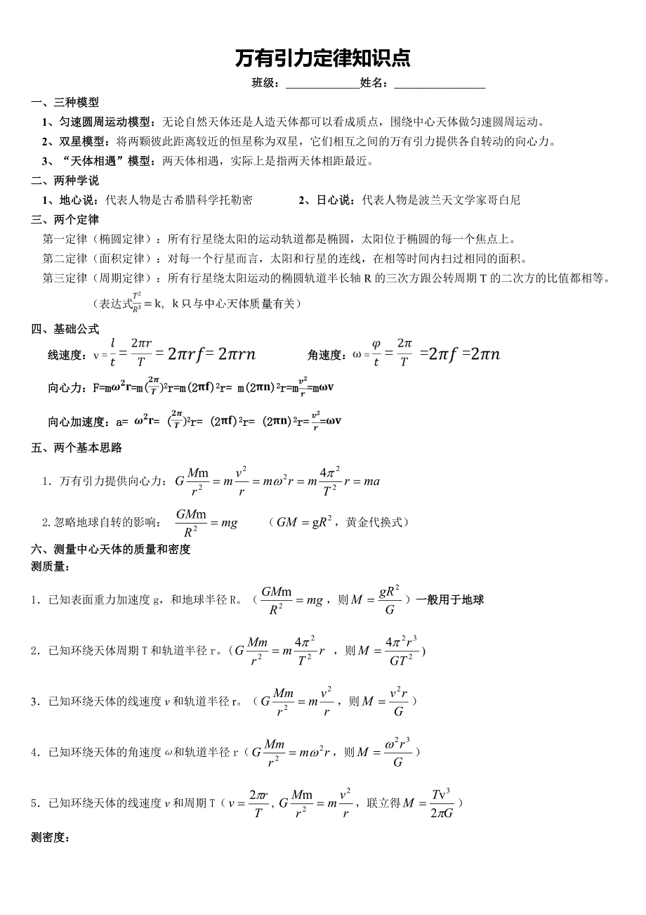 万有引力定律公式总结_第1页