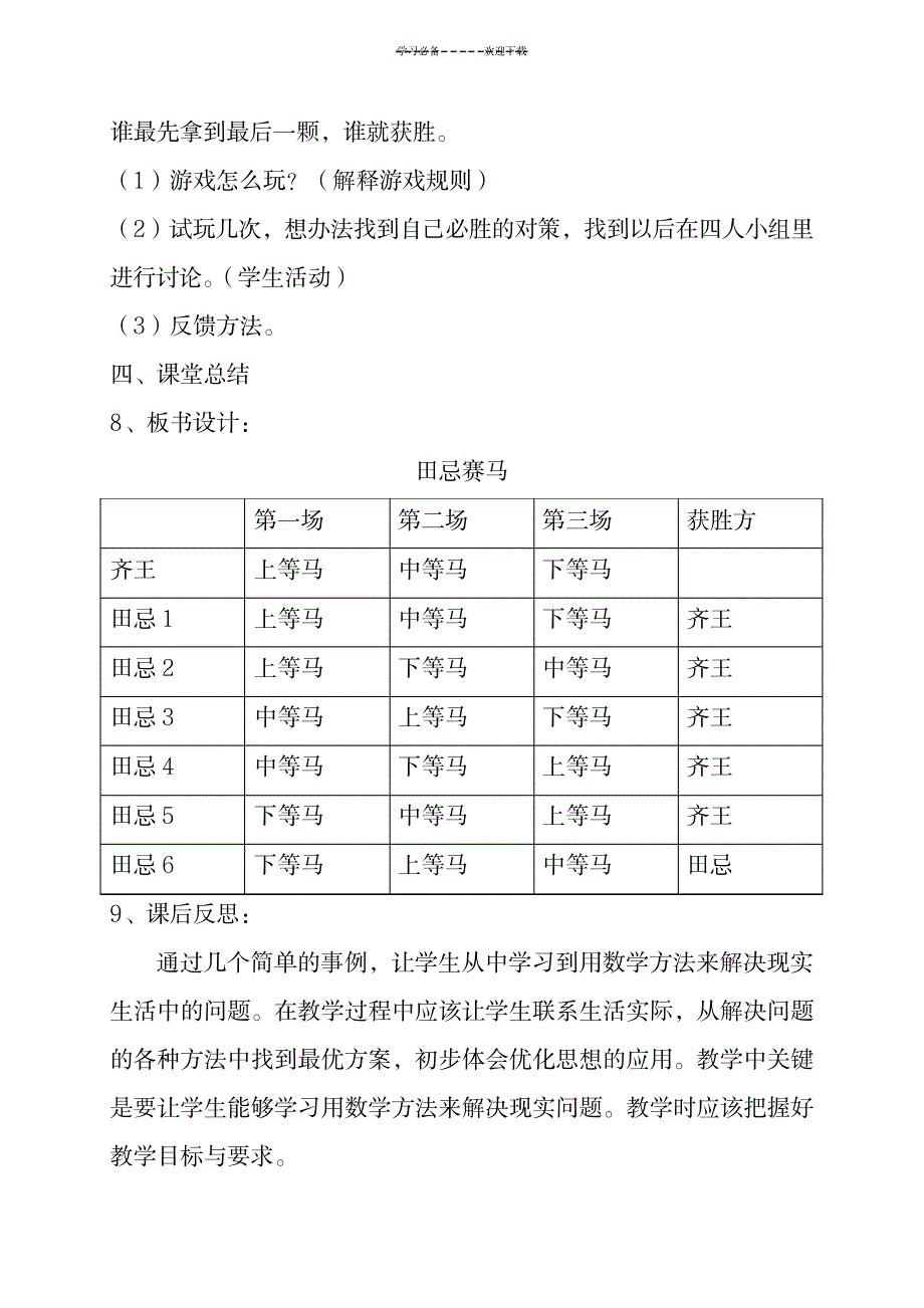 《数学广角—田忌赛马》导学案教案_小学教育-小学学案_第4页