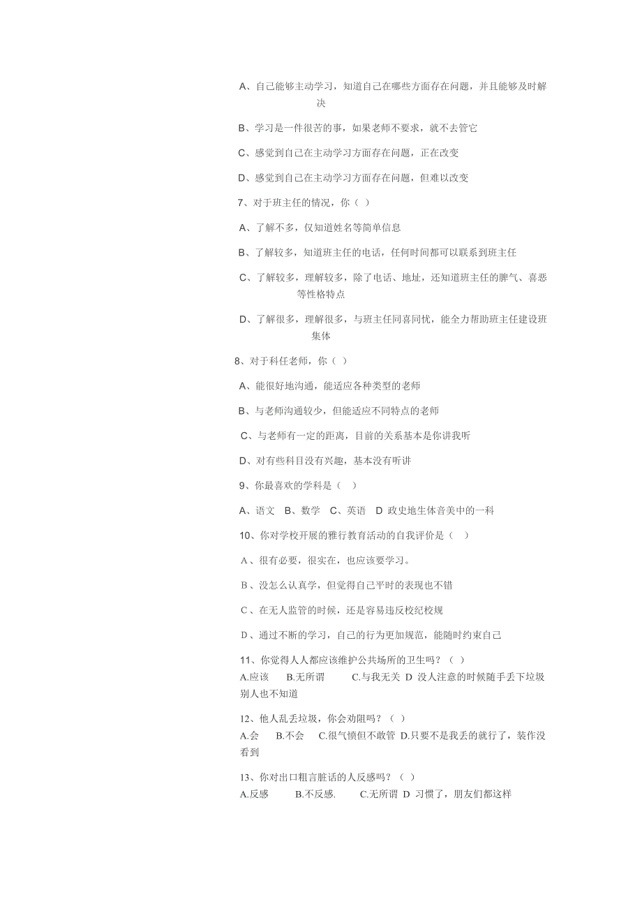 七年级学生学情调查问卷.doc_第2页