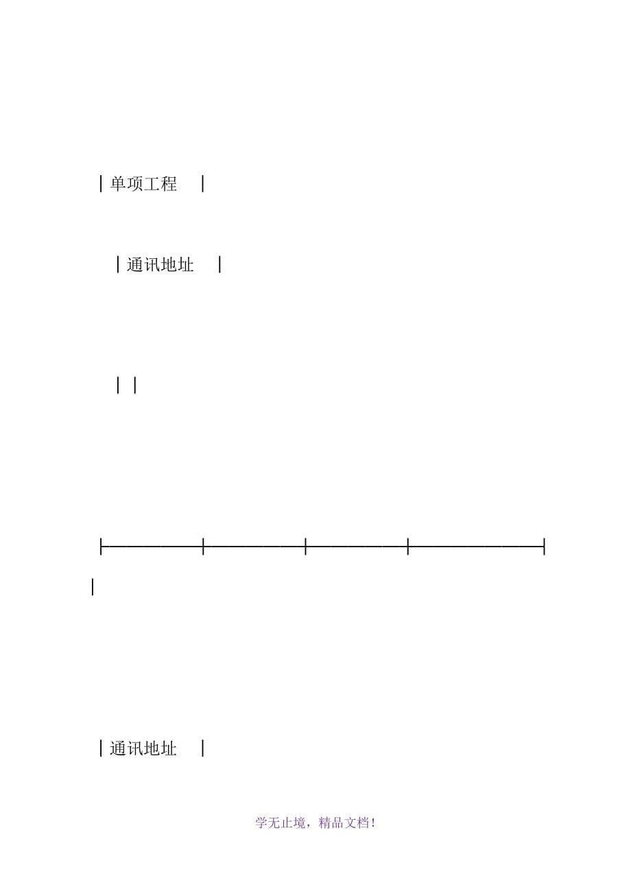 煤矿机电产品采购合同(WORD版).docx_第5页