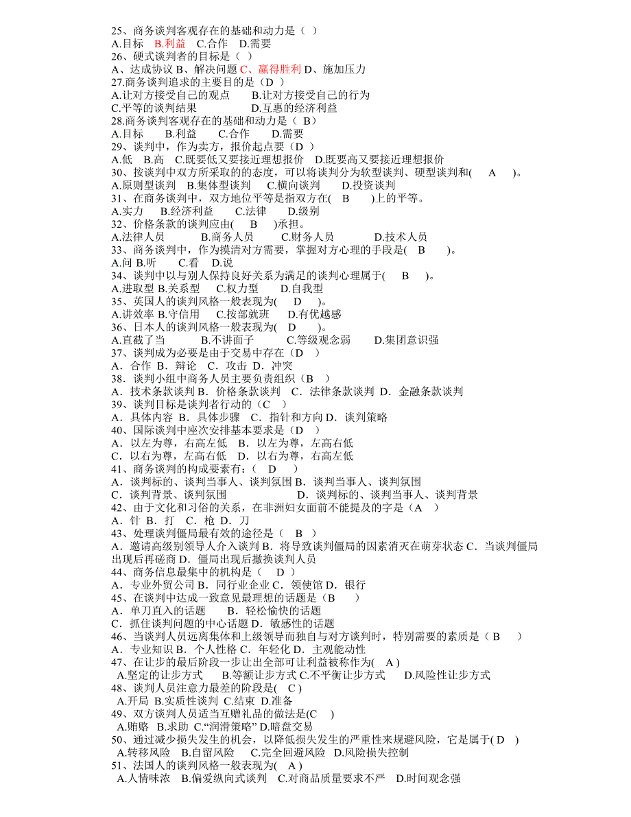 商务谈判试题及答案_第2页