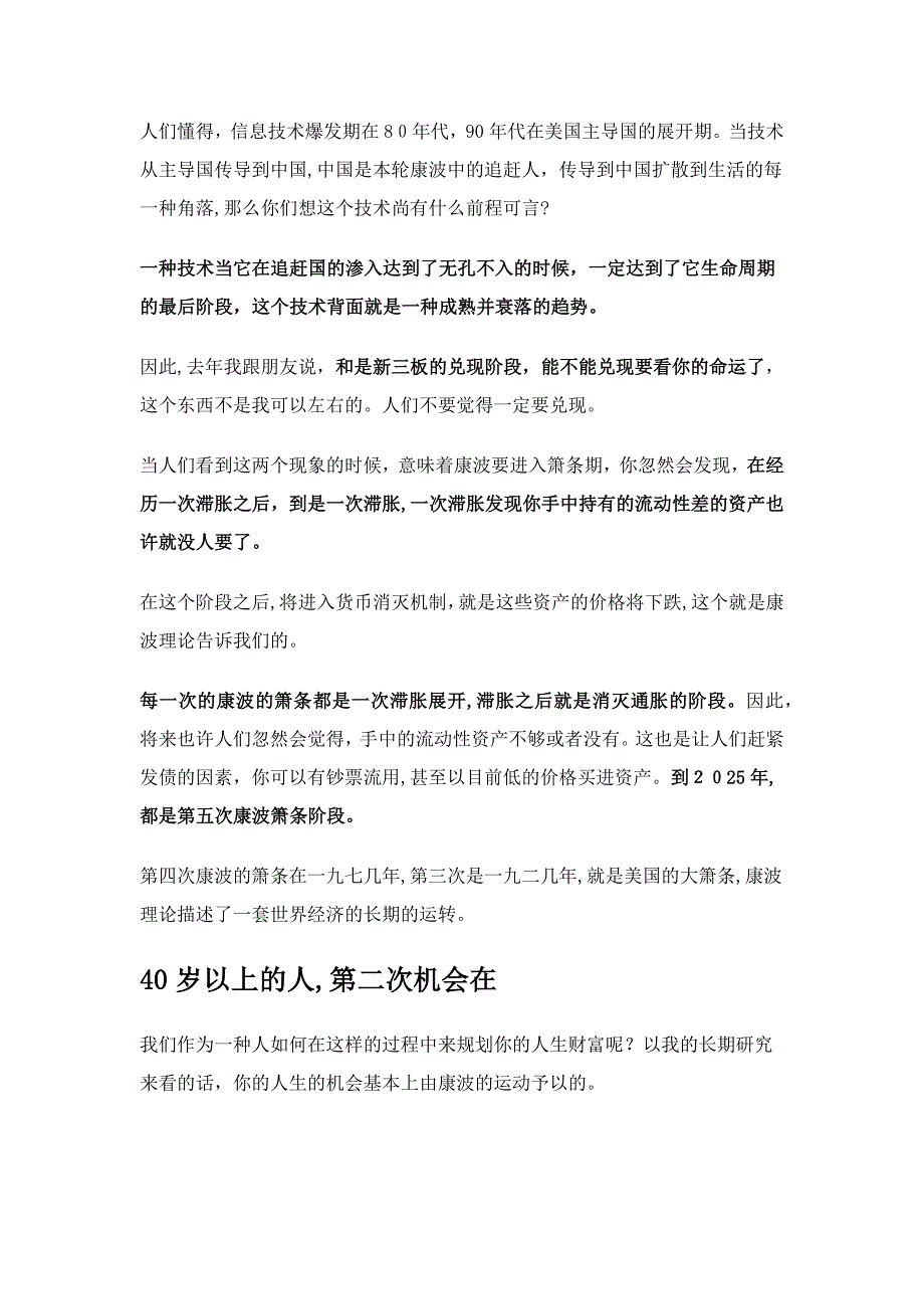 人生就是一场康波_第4页