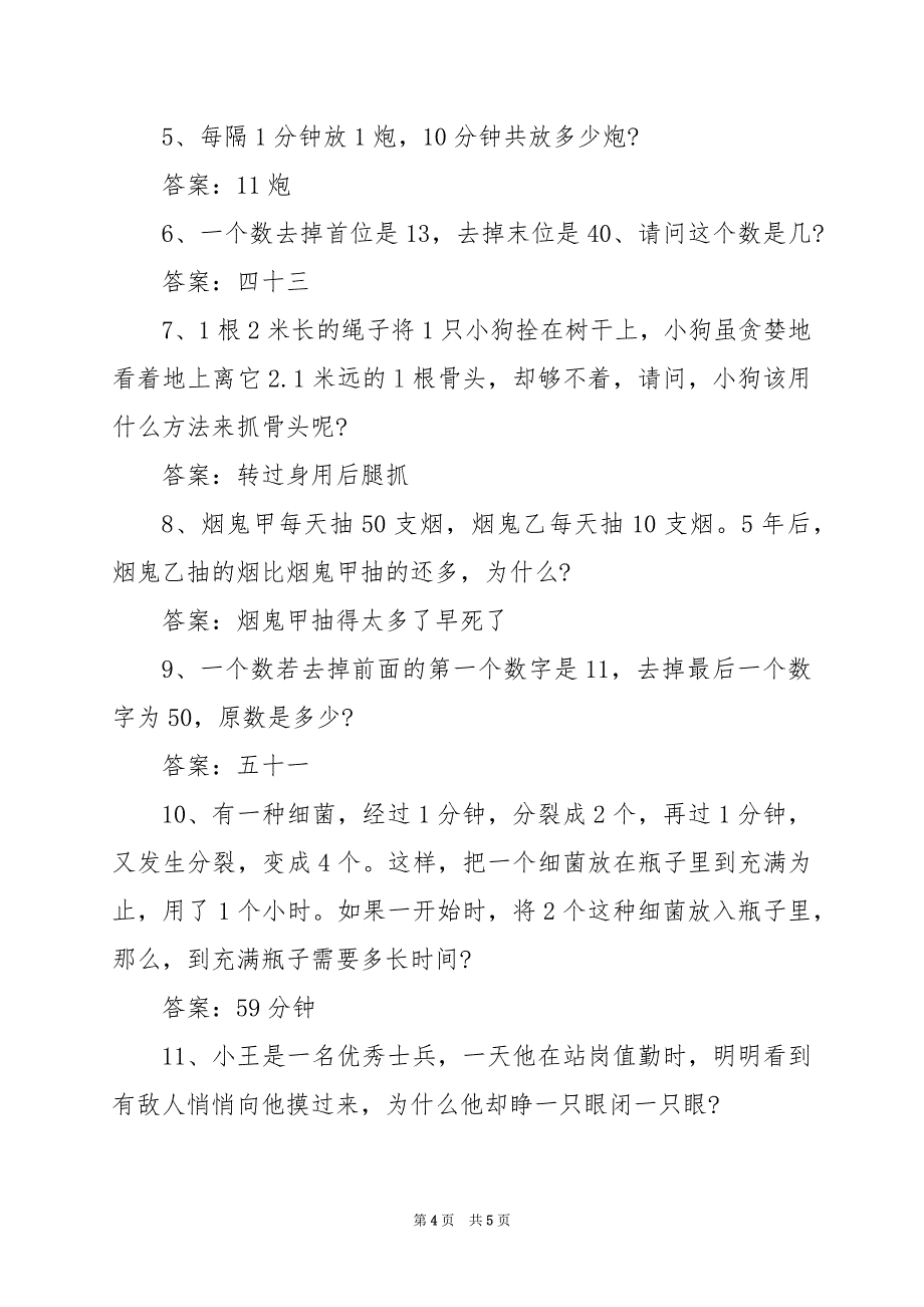 2024年脑筋急转弯小学生及答案_第4页