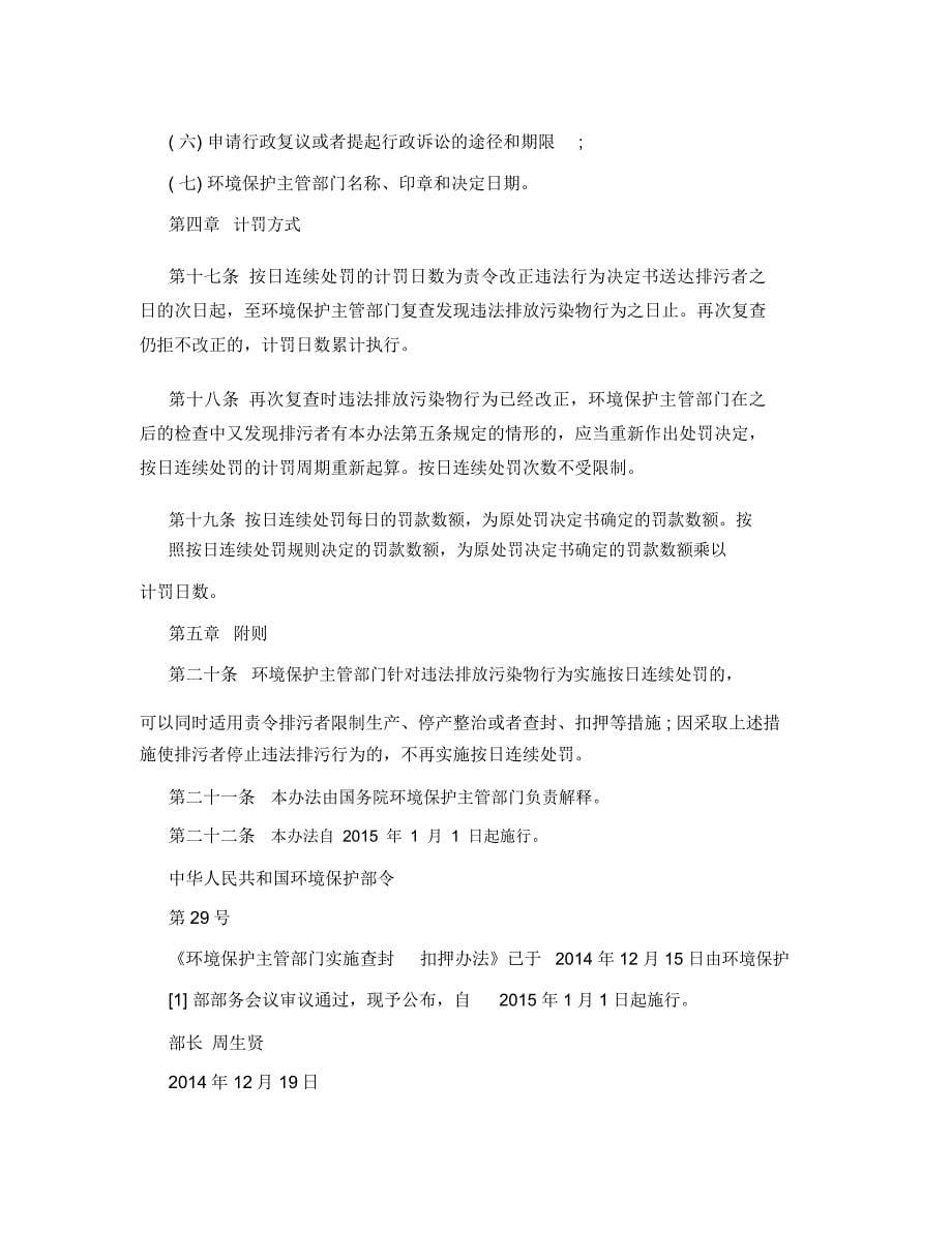 新环境保护法四个配套办法_第5页