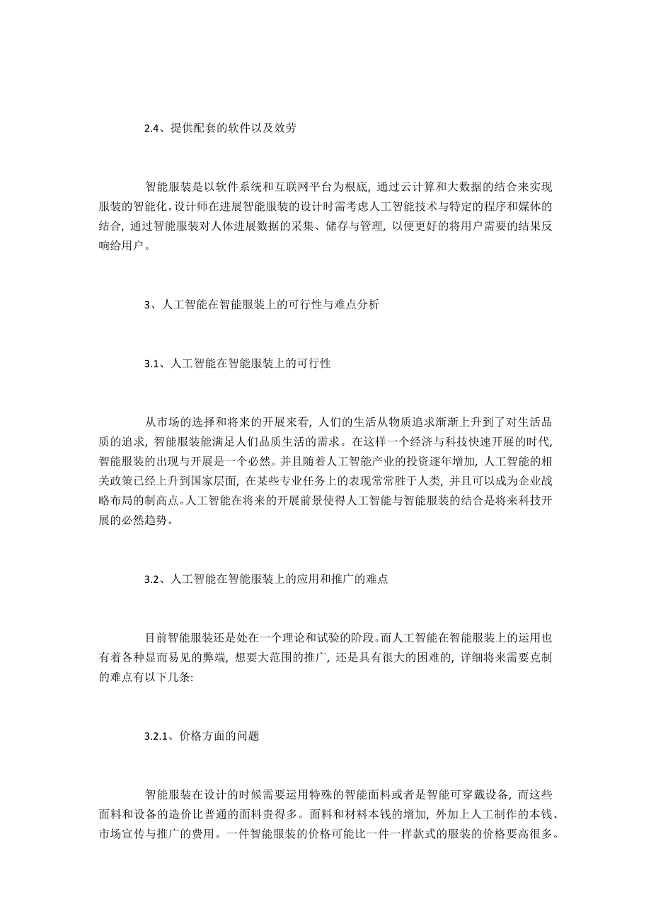 人工智能在智能服装上的设计重点与实现_第4页