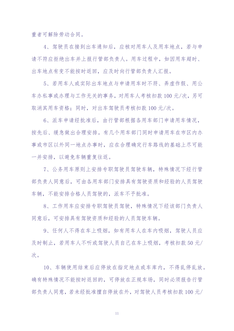 车辆管理制度 (2)（天选打工人）.docx_第2页