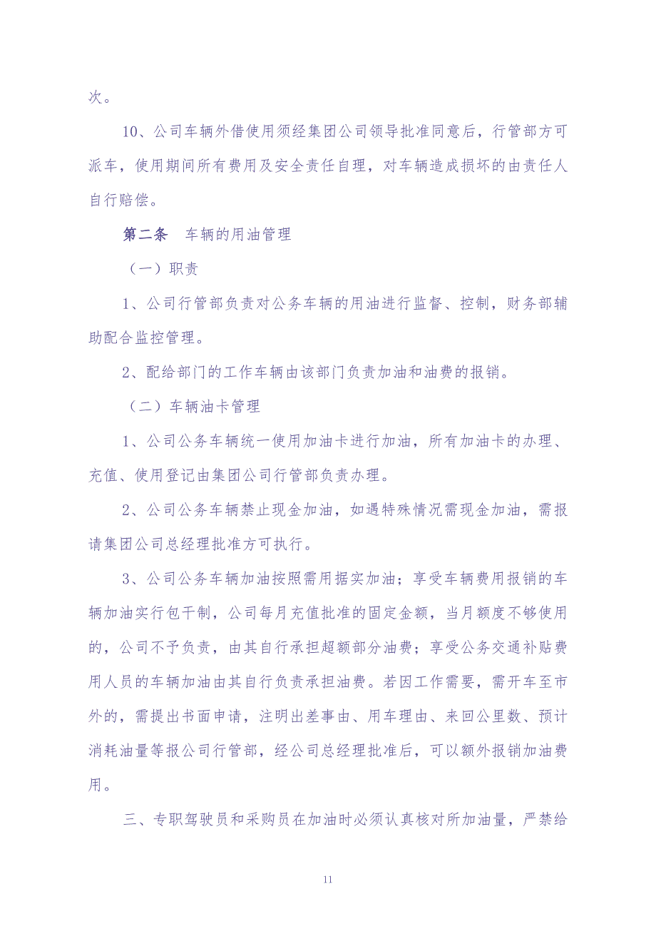 车辆管理制度 (2)（天选打工人）.docx_第3页