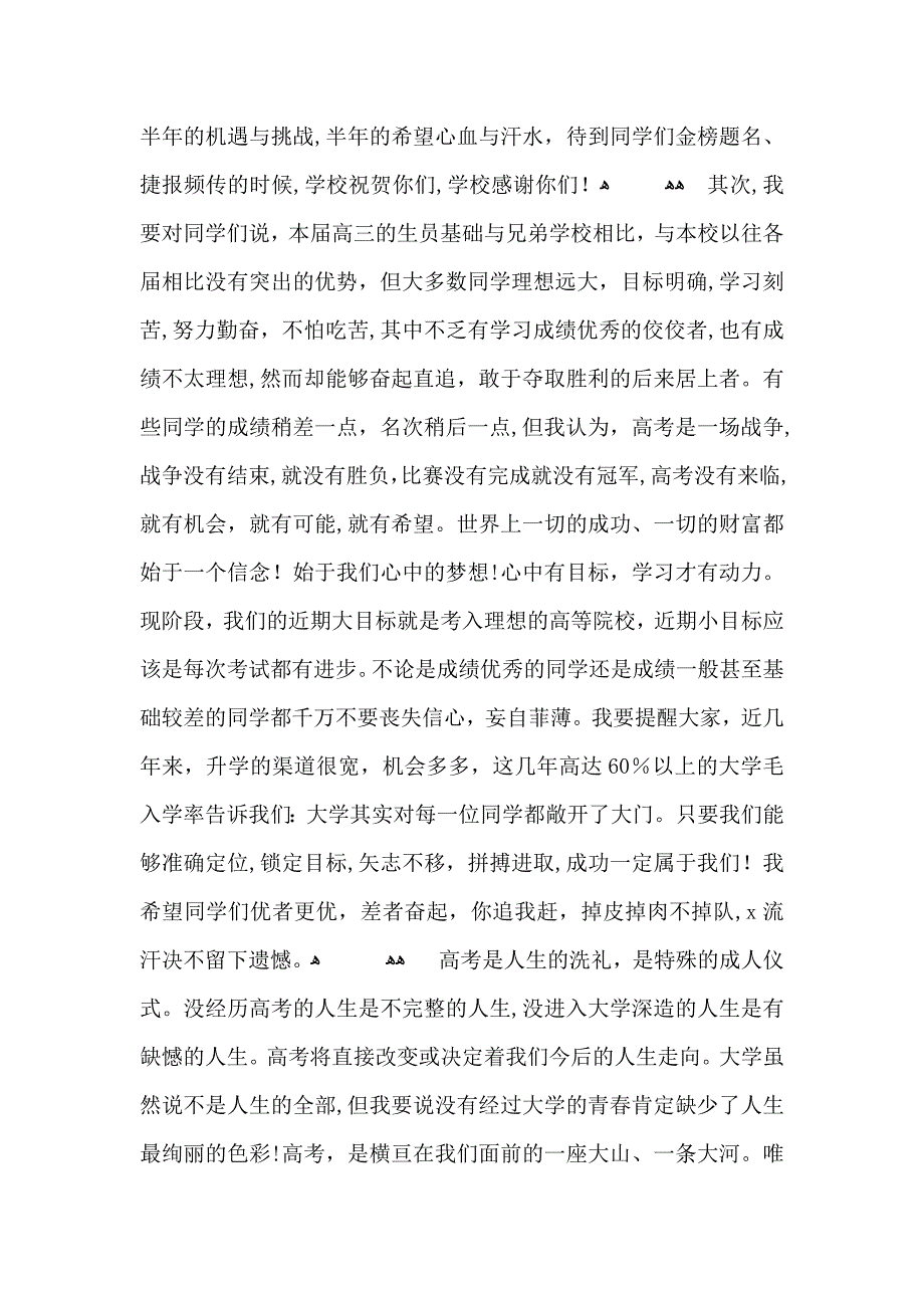 关于高考国旗下的讲话学生演讲稿5篇_第4页